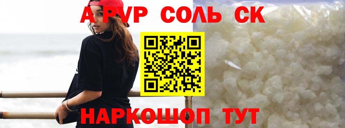 A PVP Соль  Альфа ПВП кристаллы  A-PVP VHQ  Вход с VPN  Ульяновск 