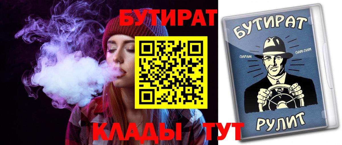 Бутират Butirat Ульяновск