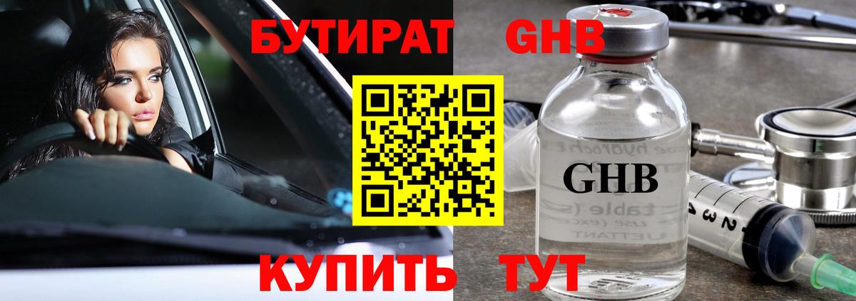 Бутират 1.4BDO  Вход с VPN  Ульяновск 