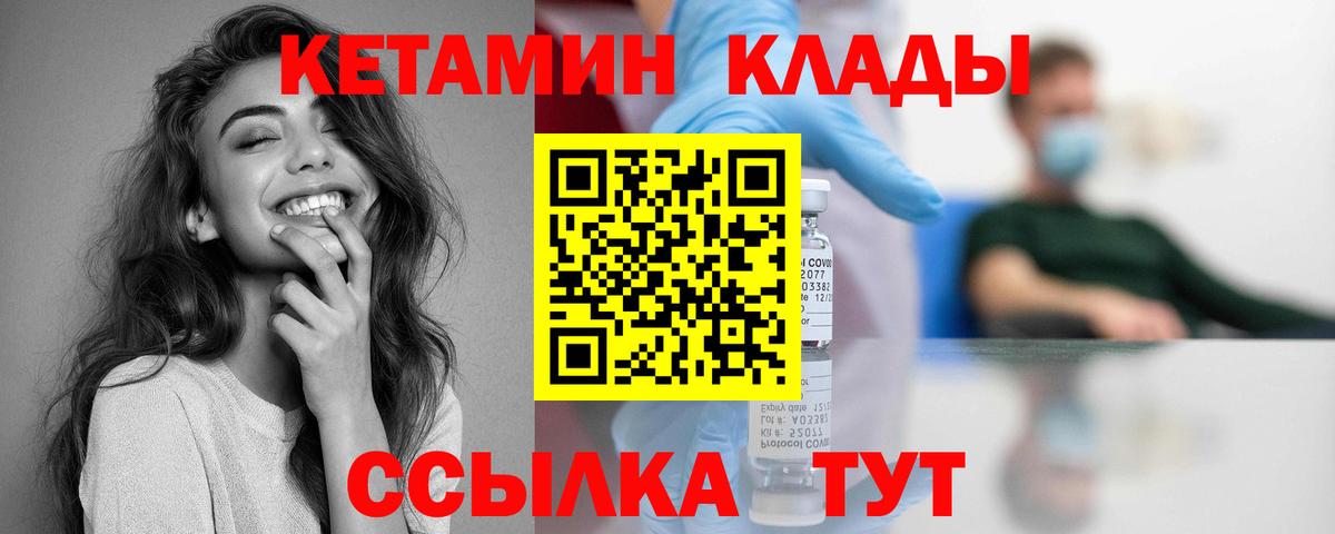 Ульяновск  Кетамин ketamine  Вход с VPN 