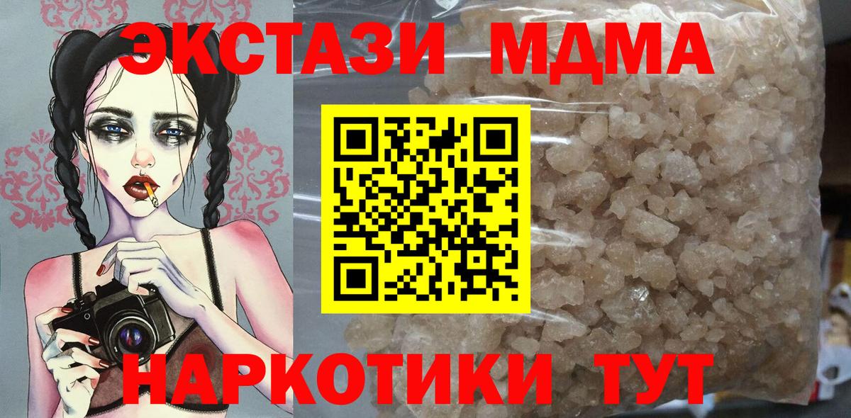 МДМА crystal  Вход с VPN  Ульяновск  MDMA Molly 